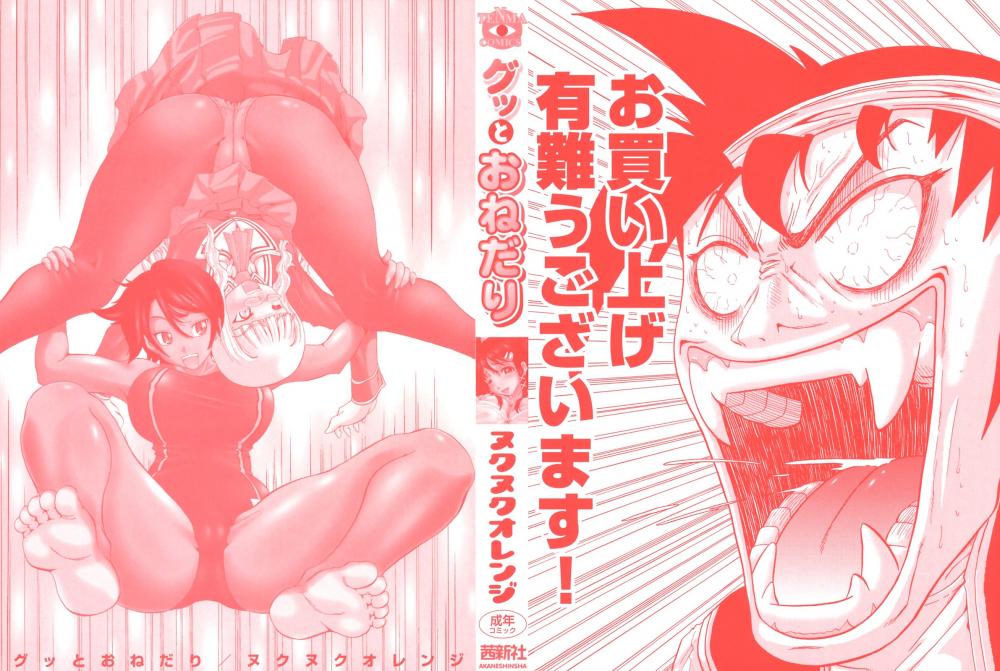 Hentai Manga Comic-Gutto Onedari-Chapter 0-3